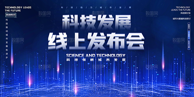 公司科技智能开会展板背景