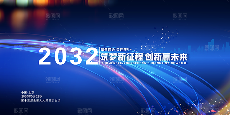 公司科技智能开会展板背景