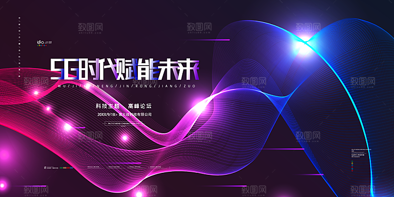 公司科技智能开会展板背景