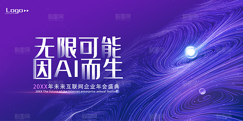 公司科技智能开会展板背景