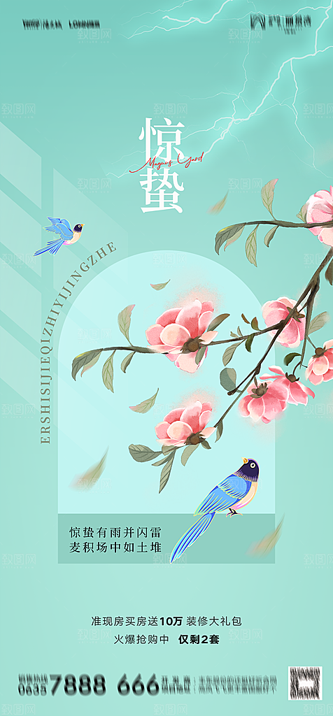 地产二十四节气雨水简约大气海报