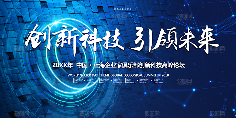 公司科技智能开会展板背景