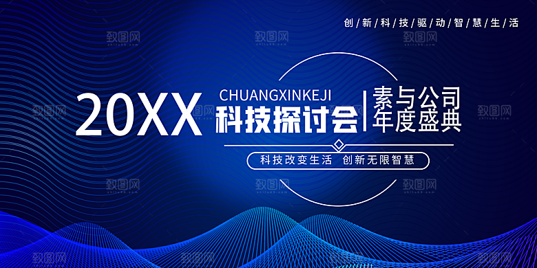 公司科技智能开会展板背景