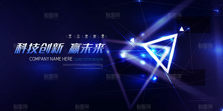 公司科技智能开会展板背景