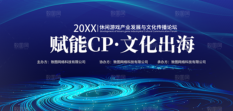 公司科技智能开会展板背景