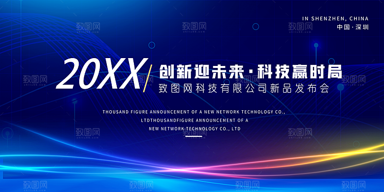 公司科技智能开会展板背景