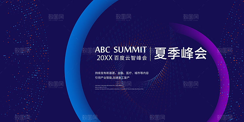 公司科技智能开会展板背景