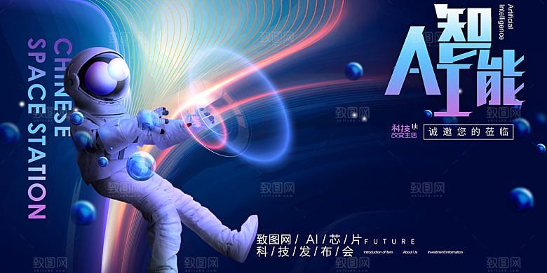 公司科技智能开会展板背景