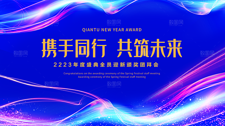 公司科技智能开会展板背景