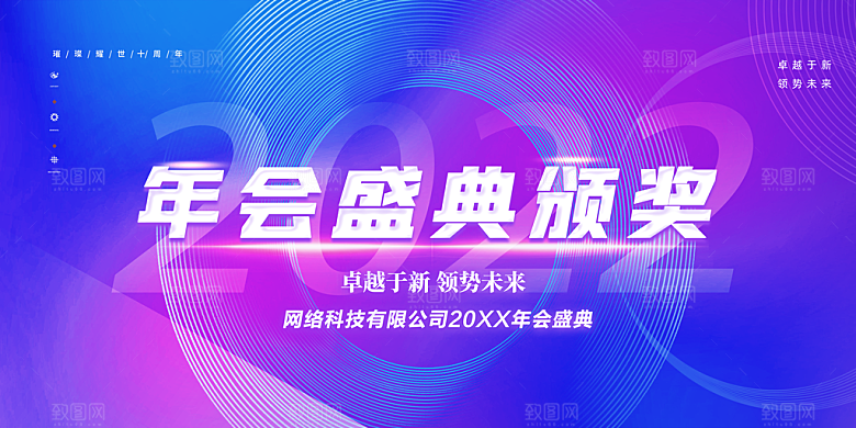 公司科技智能开会展板背景