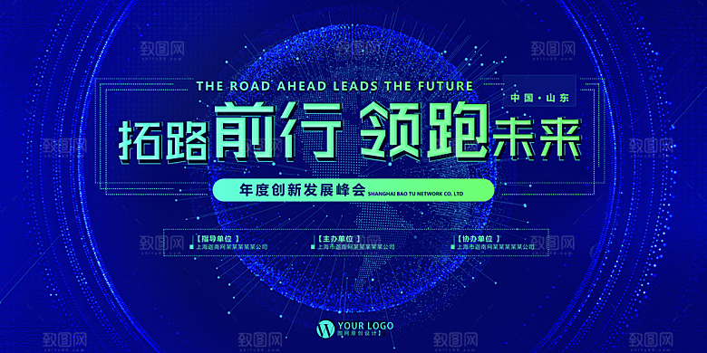 公司科技智能开会展板背景