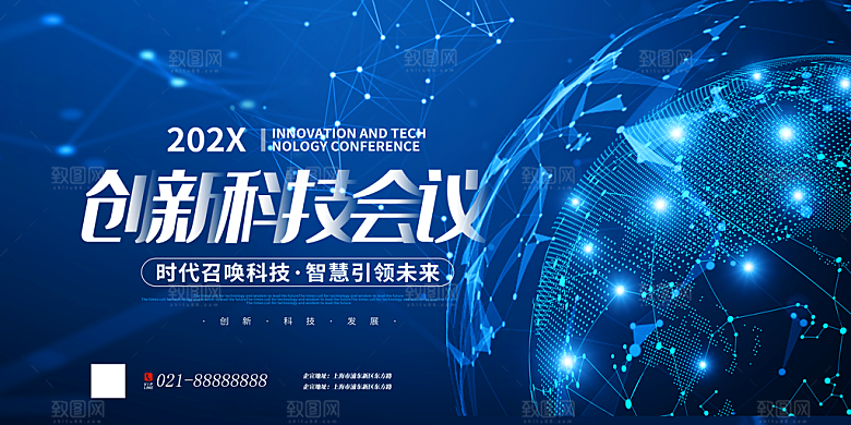 公司科技智能开会展板背景