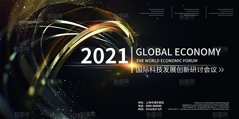 公司科技智能开会展板背景