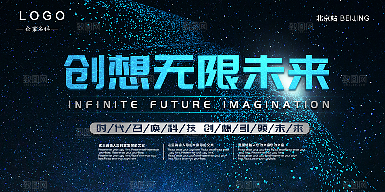 公司科技智能开会展板背景