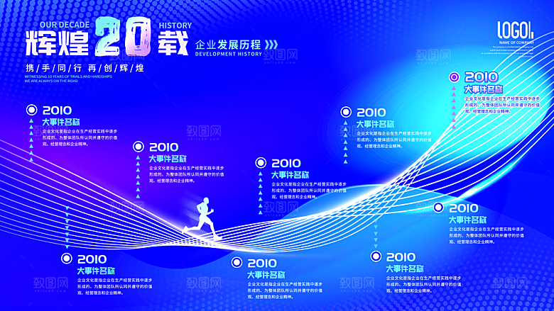公司科技智能开会展板背景