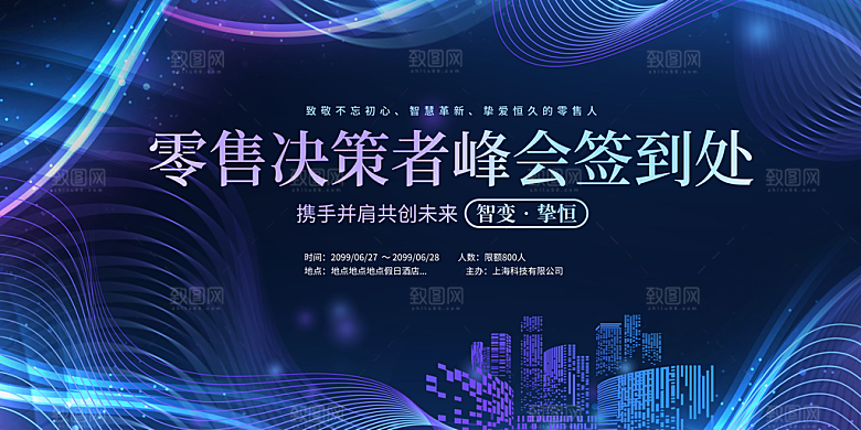 公司科技智能开会展板背景