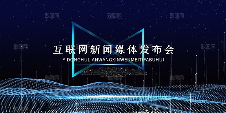 公司科技智能开会展板背景