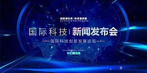 公司科技智能开会展板背景