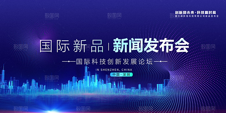公司科技智能开会展板背景