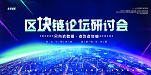 公司科技智能开会展板背景