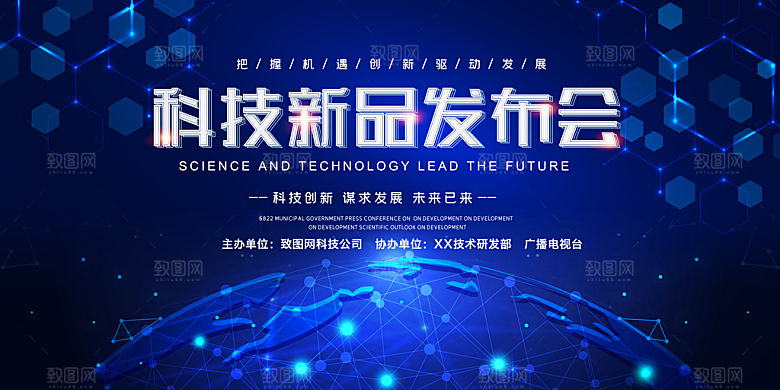 公司科技智能开会展板背景