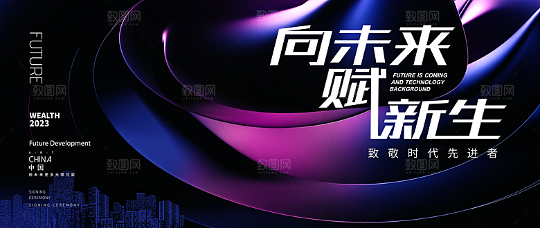 公司科技智能开会展板背景