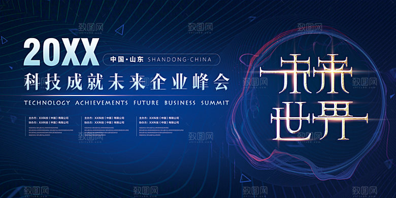 公司科技智能开会展板背景