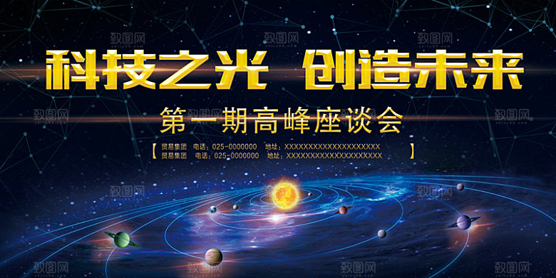 公司科技智能开会展板背景