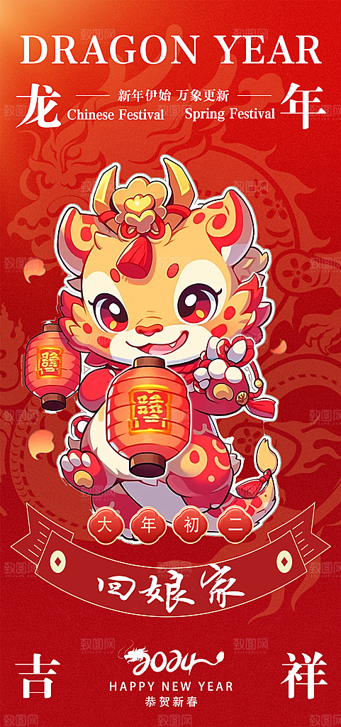 2024龙年年俗春节新年喜庆手机海报