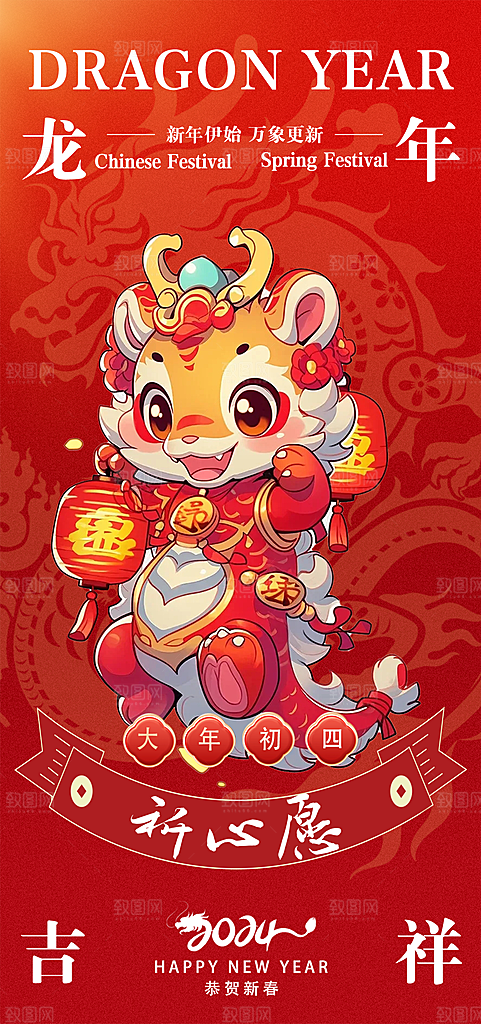 2024龙年年俗春节新年喜庆手机海报