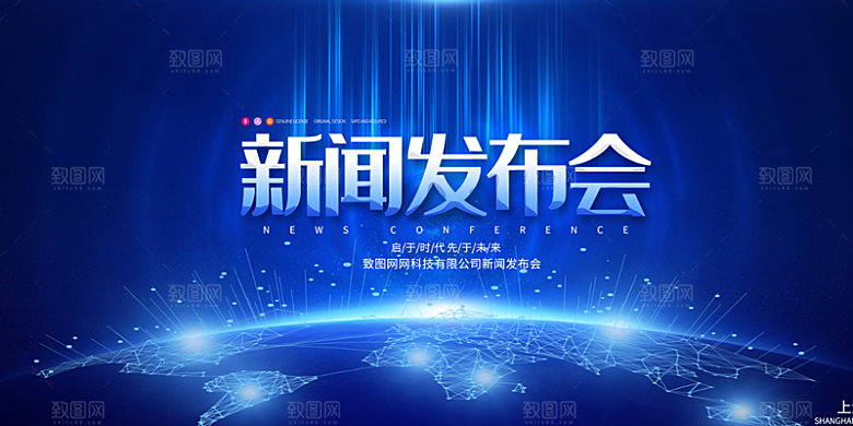 公司科技发布会背景展板