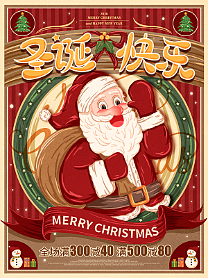 圣诞节圣诞老人袜子礼物海报