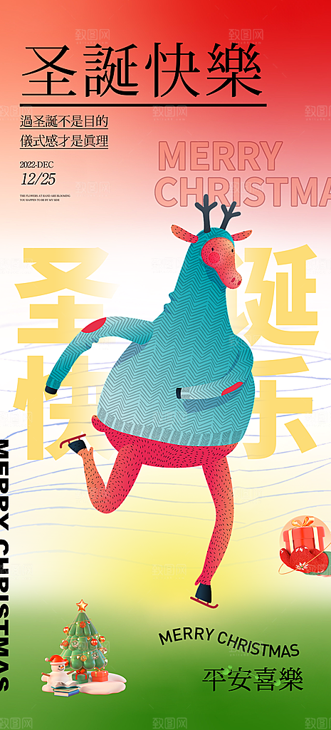 圣诞节圣诞老人袜子礼物海报