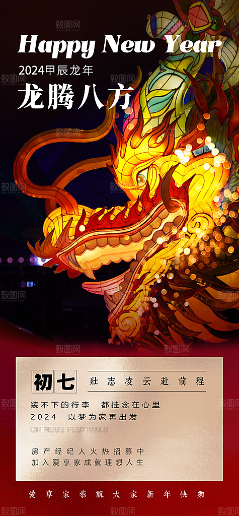 2024龙年年俗春节新年喜庆手机海报