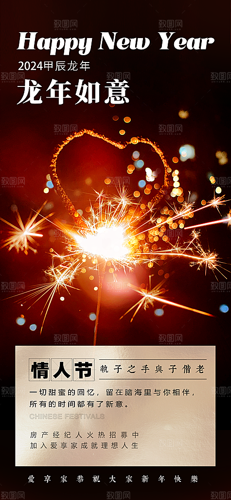 2024龙年年俗春节新年喜庆手机海报