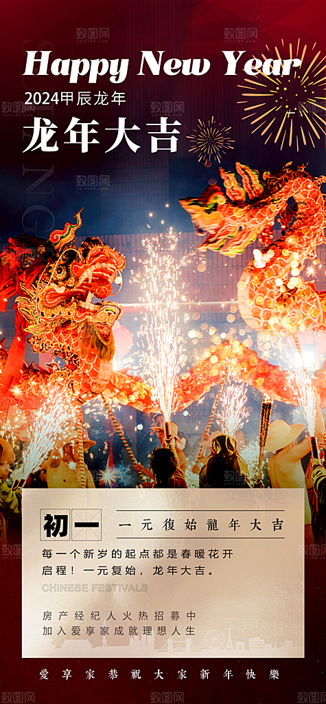 2024龙年年俗春节新年喜庆手机海报