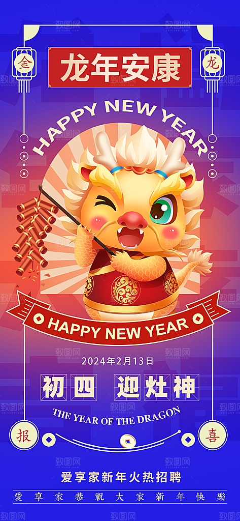 2024龙年年俗春节新年喜庆手机海报