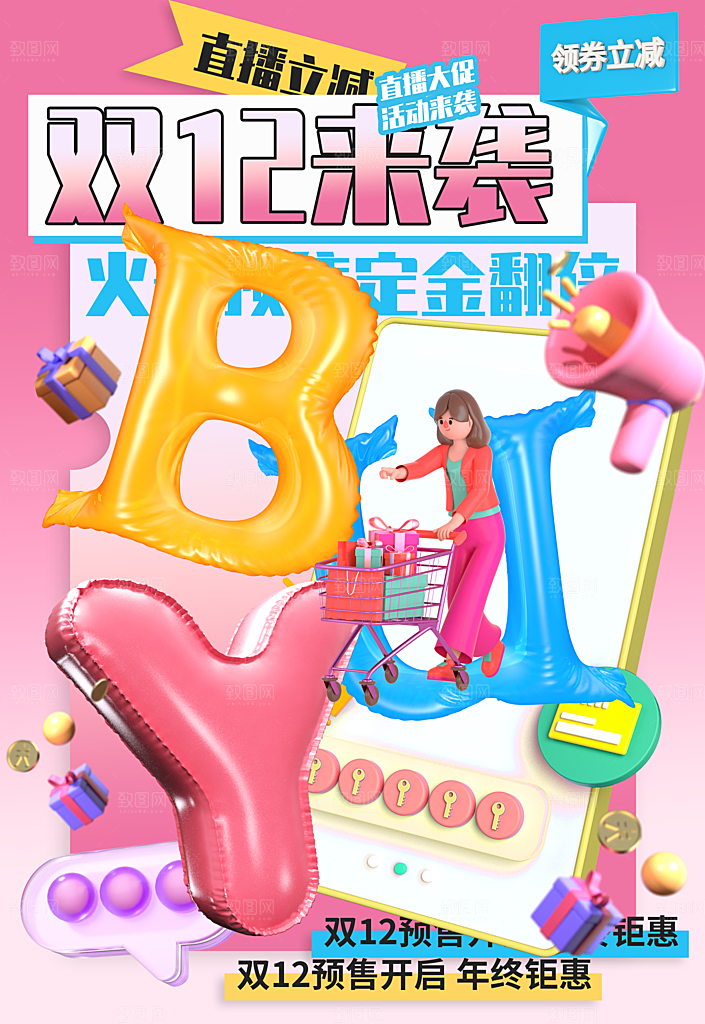 双十二年终钜惠海报