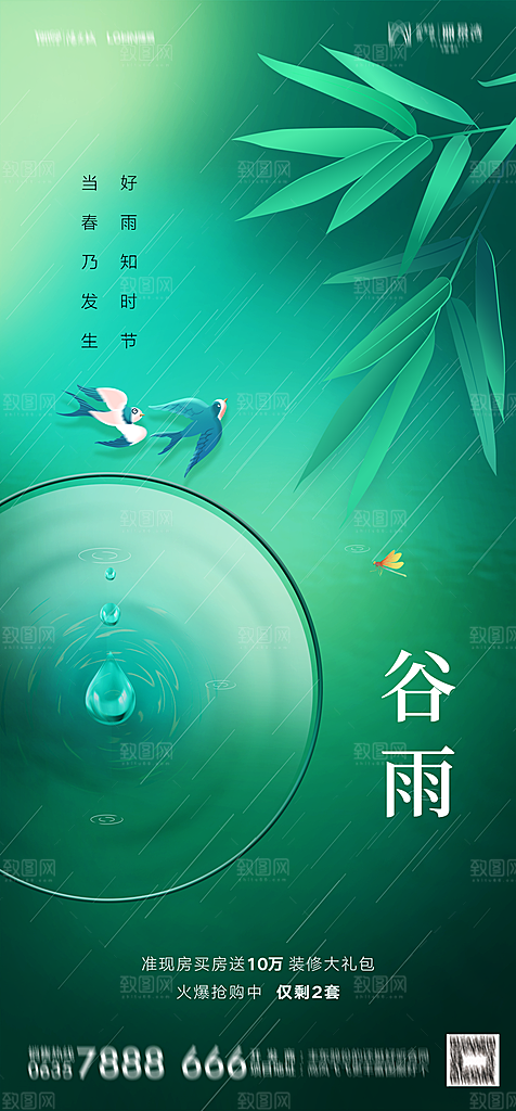 地产二十四节气雨水简约大气海报