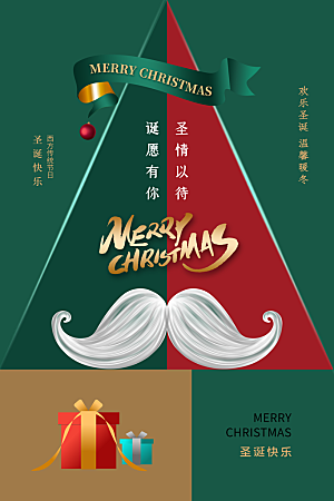 圣诞节快乐圣诞树袜子圣诞老人海报
