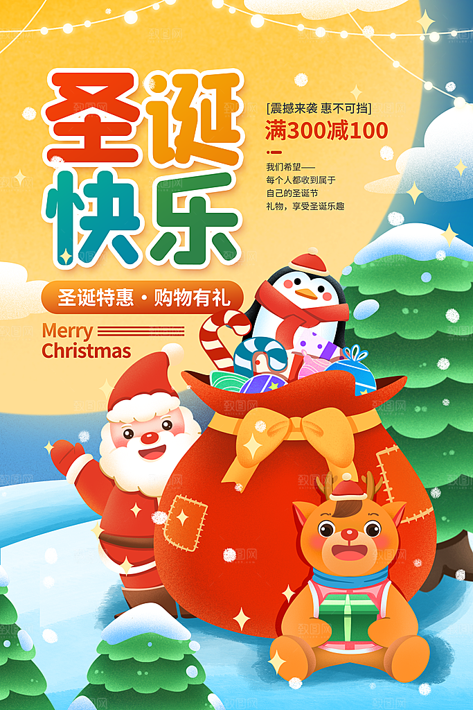 圣诞节快乐圣诞树袜子圣诞老人海报