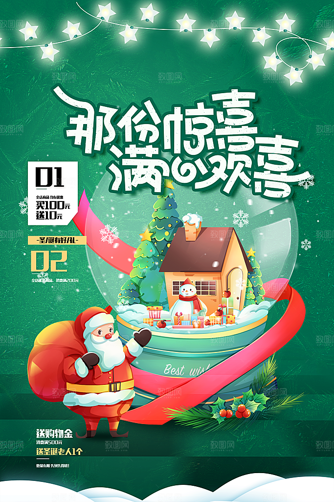 圣诞节快乐圣诞树袜子圣诞老人海报