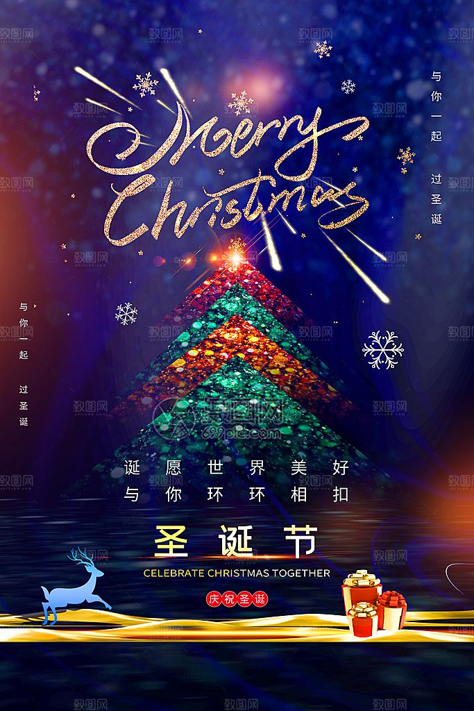 圣诞节快乐圣诞树袜子圣诞老人海报