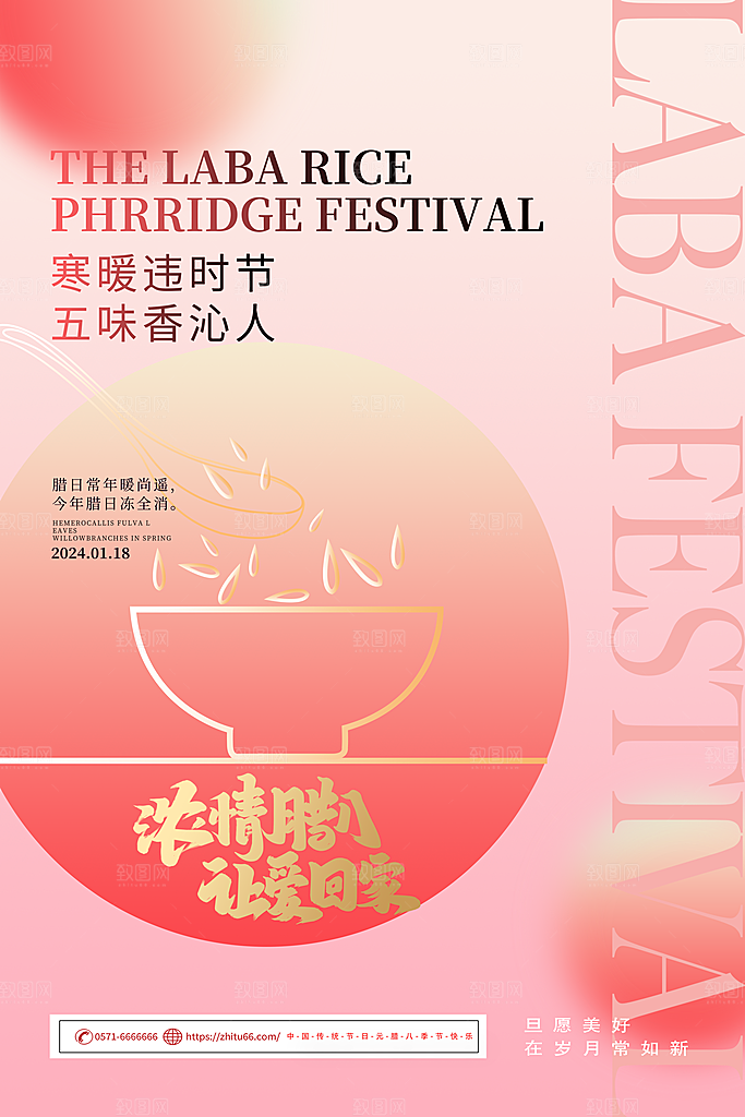 简约大气渐变风腊八节海报