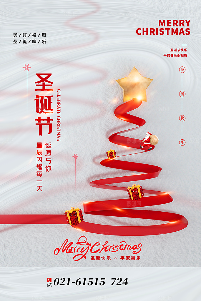 圣诞节快乐圣诞树袜子圣诞老人海报