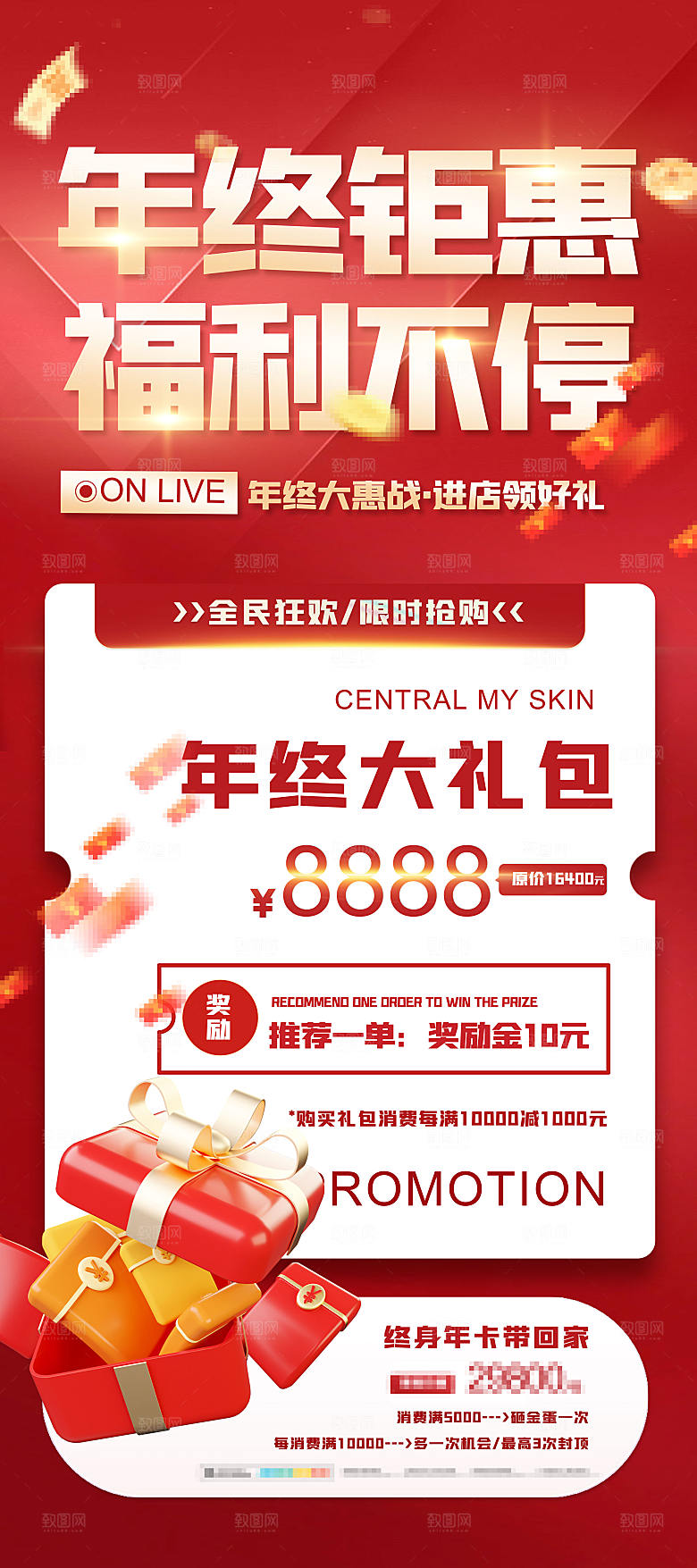 双十二年终大促红色喜庆海报