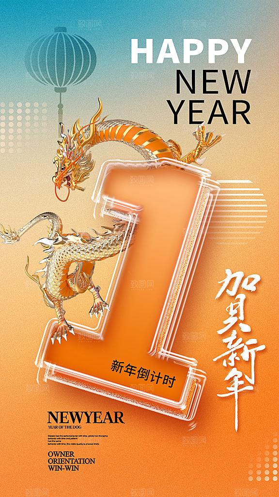 2024年龙年国潮倒计时海报