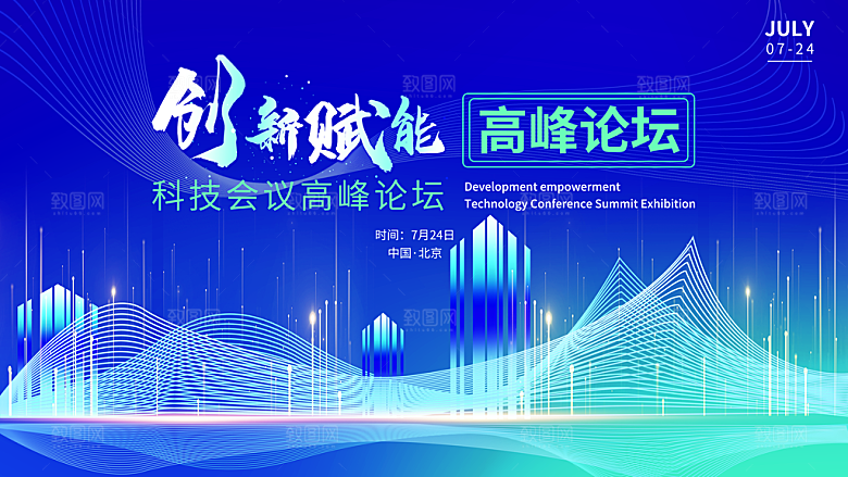 公司企业科技智能会议背景展板