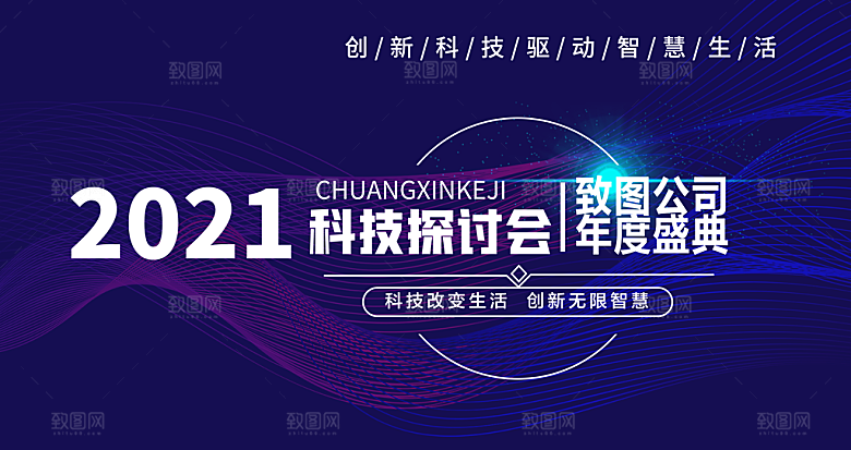 公司企业科技智能会议背景展板