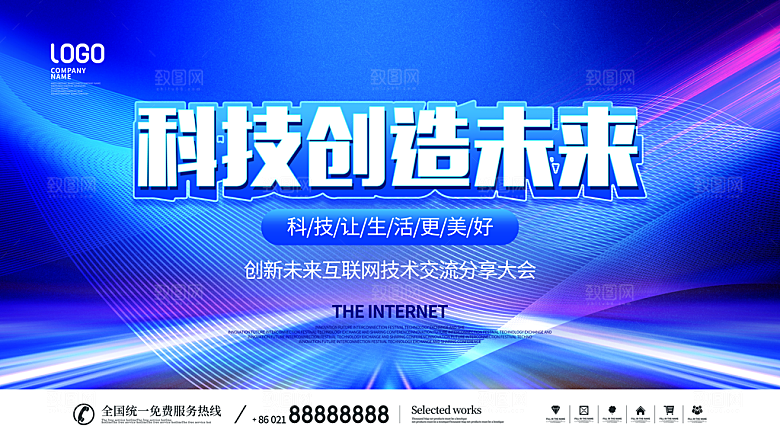 公司企业科技智能会展板